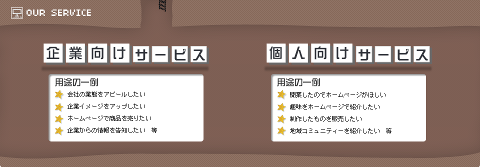 企業向け・個人向けホームページ制作　アトリエGOホームページのサービス内容