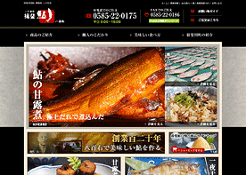 いび鮎　八百右