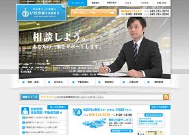 いちやま法務事務所