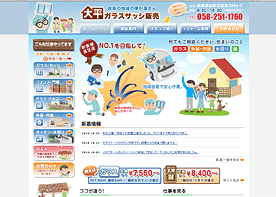 大平ガラスサッシ販売