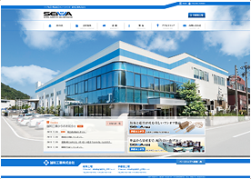 誠和工業株式会社